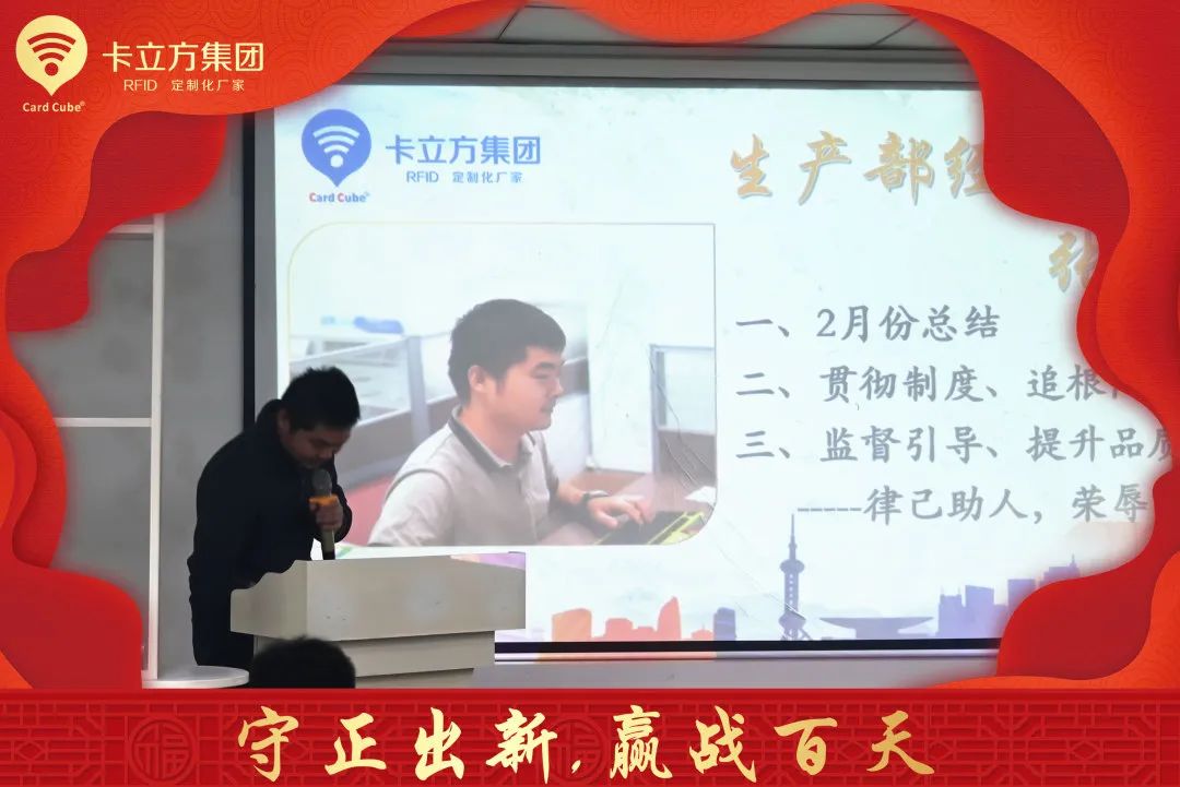 3月員工大會(huì )