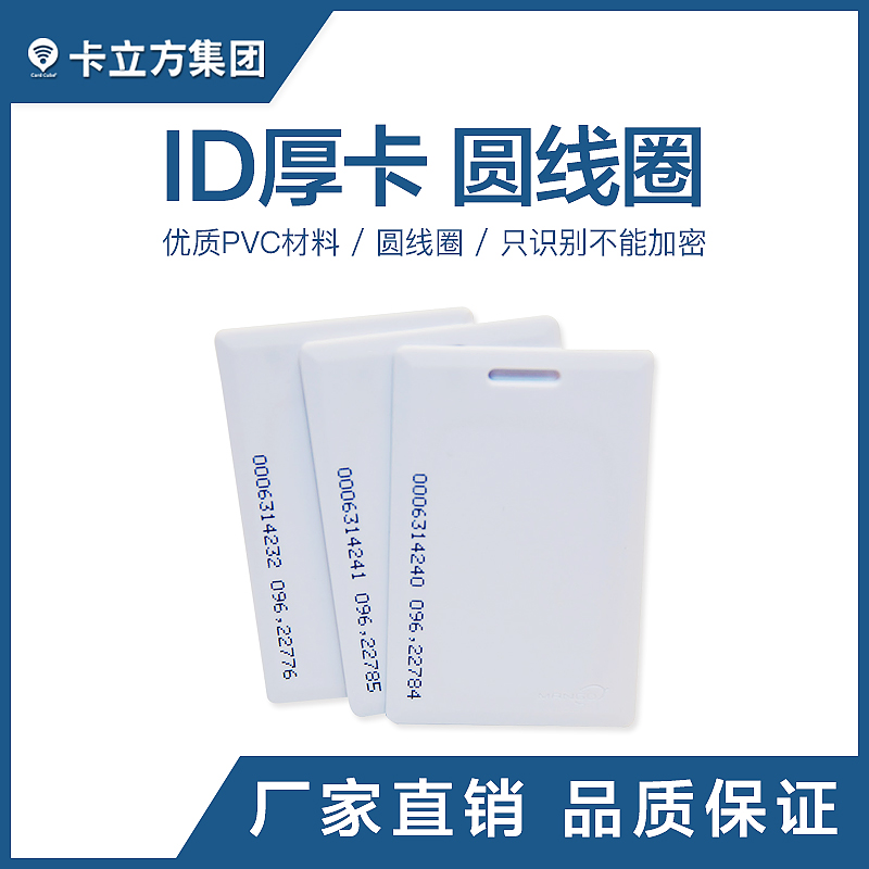 圓線圈ID厚卡_ID厚卡定做廠商_ID厚卡批發制作1