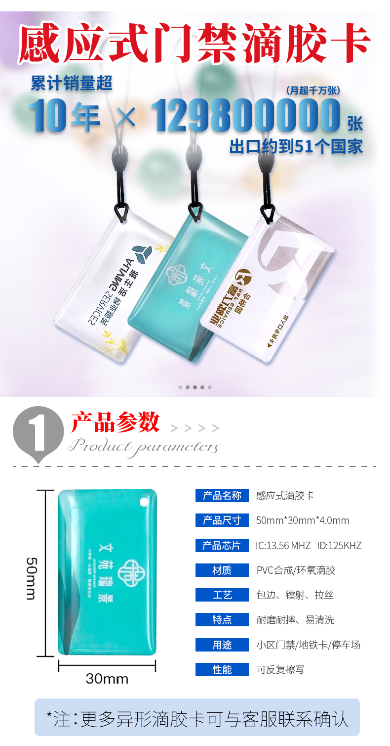 門(mén)禁滴膠卡3