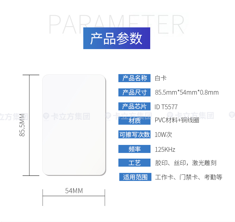 T5577ID門禁白卡8