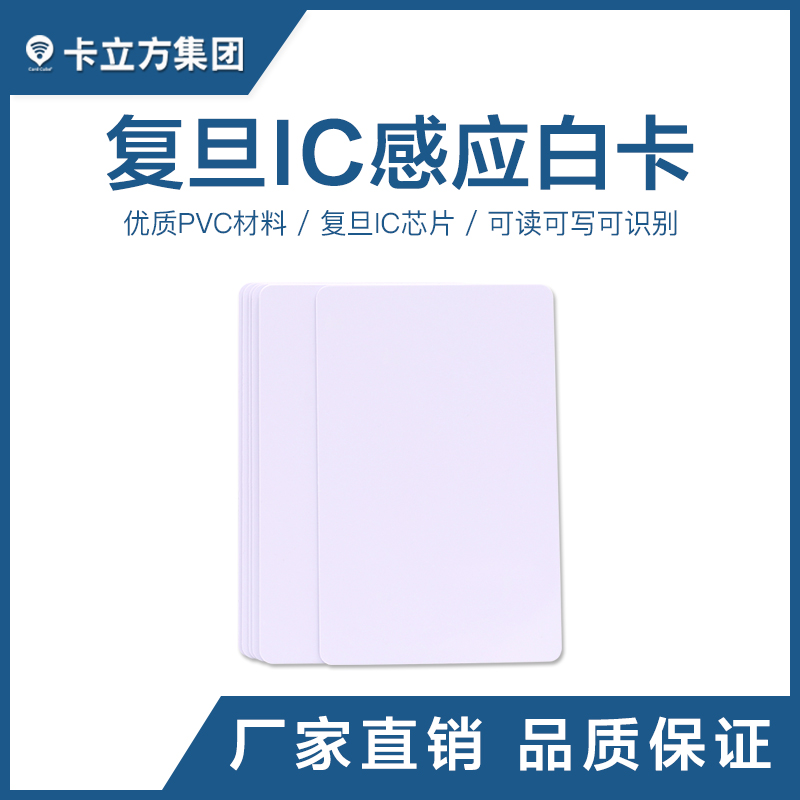 復旦IC卡制作工廠(chǎng)