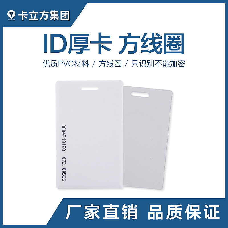 ID厚卡制作工廠(chǎng)