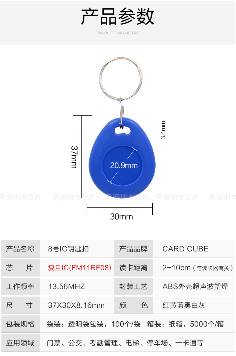 8號ID鑰匙扣8